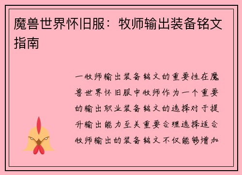 魔兽世界怀旧服：牧师输出装备铭文指南